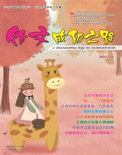 作文成功之路·小学