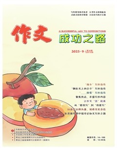 作文成功之路·小学