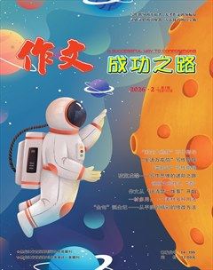 作文成功之路·小学