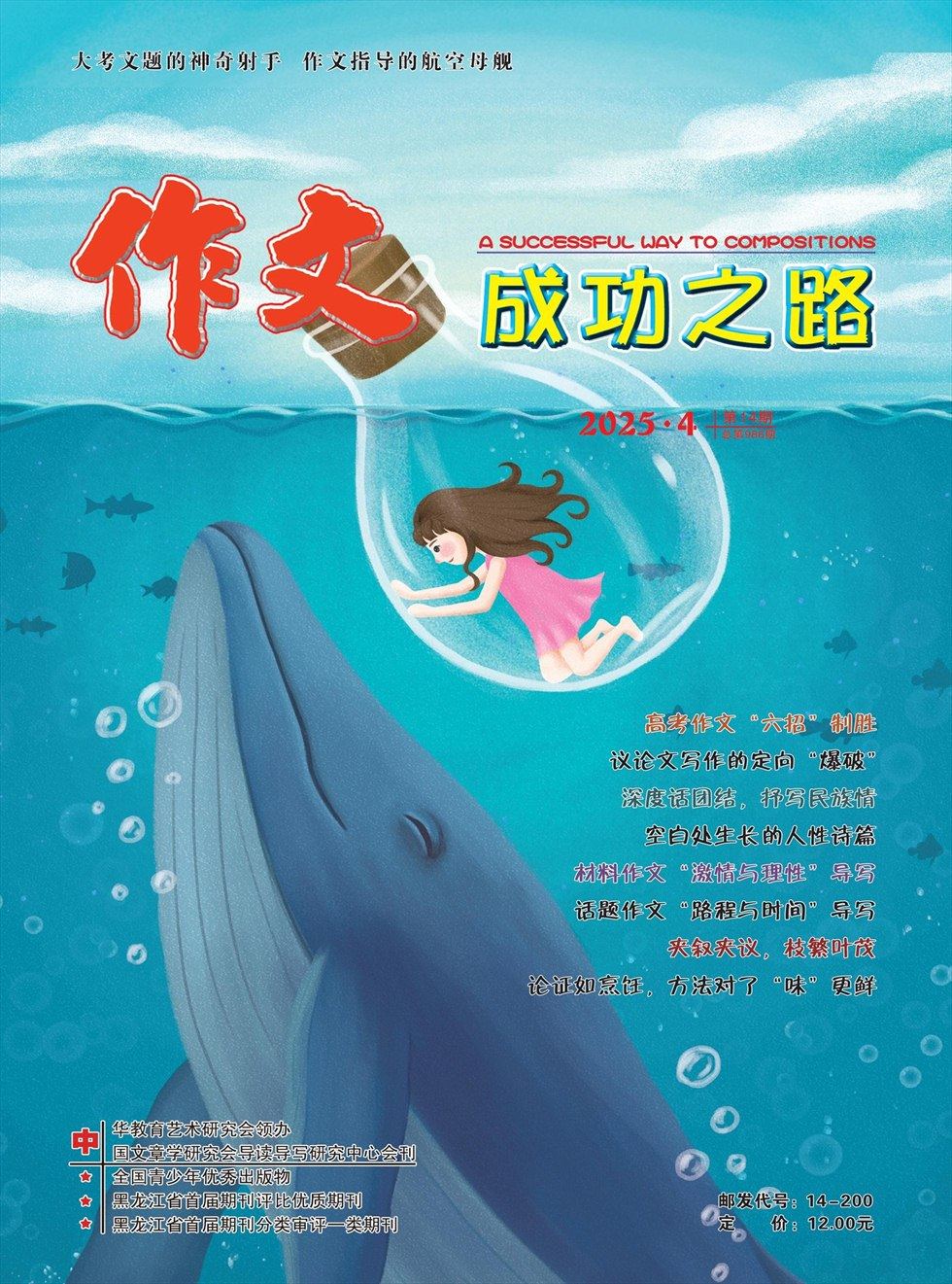 作文成功之路·高考冲刺