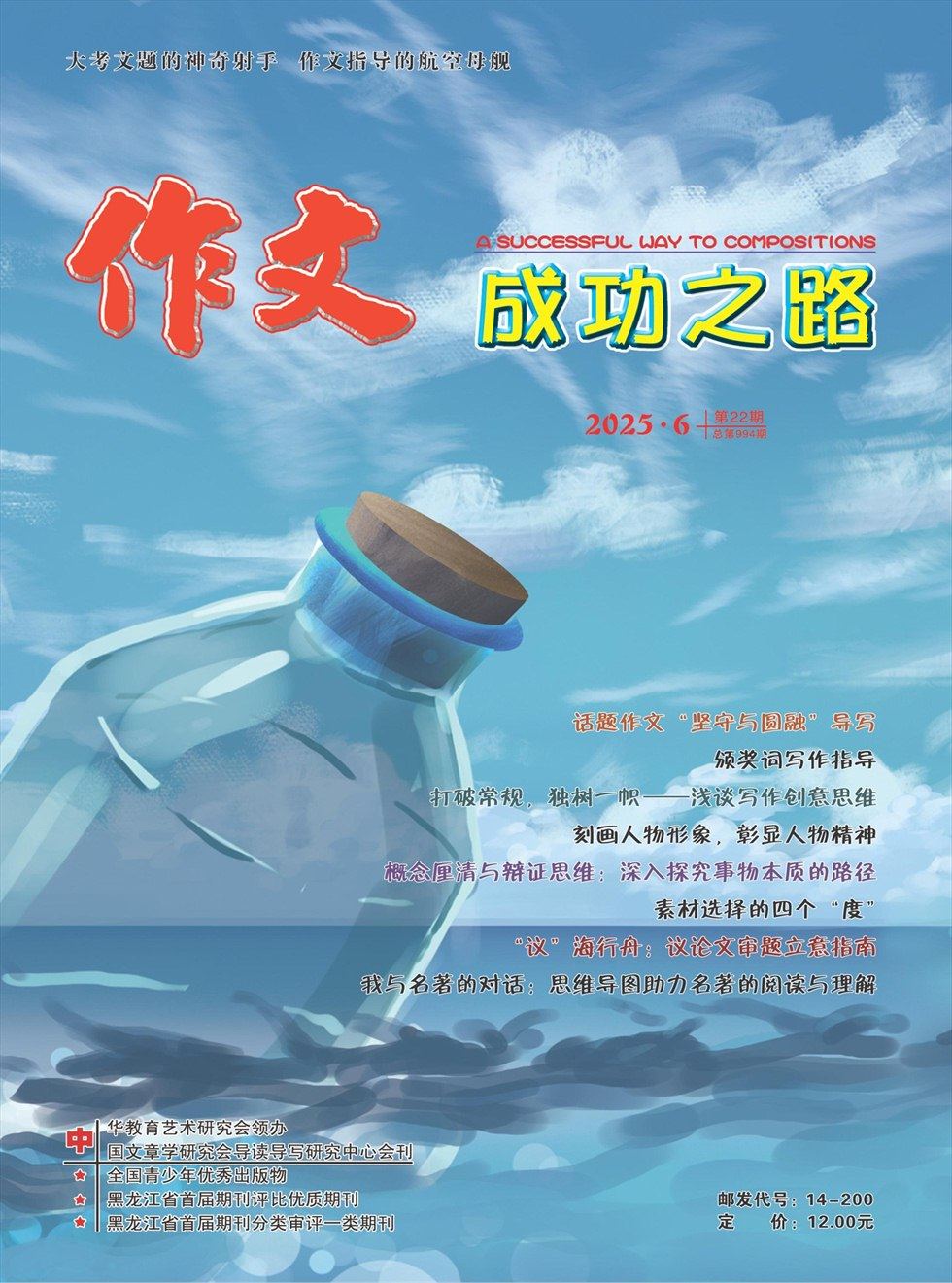 作文成功之路·高考冲刺