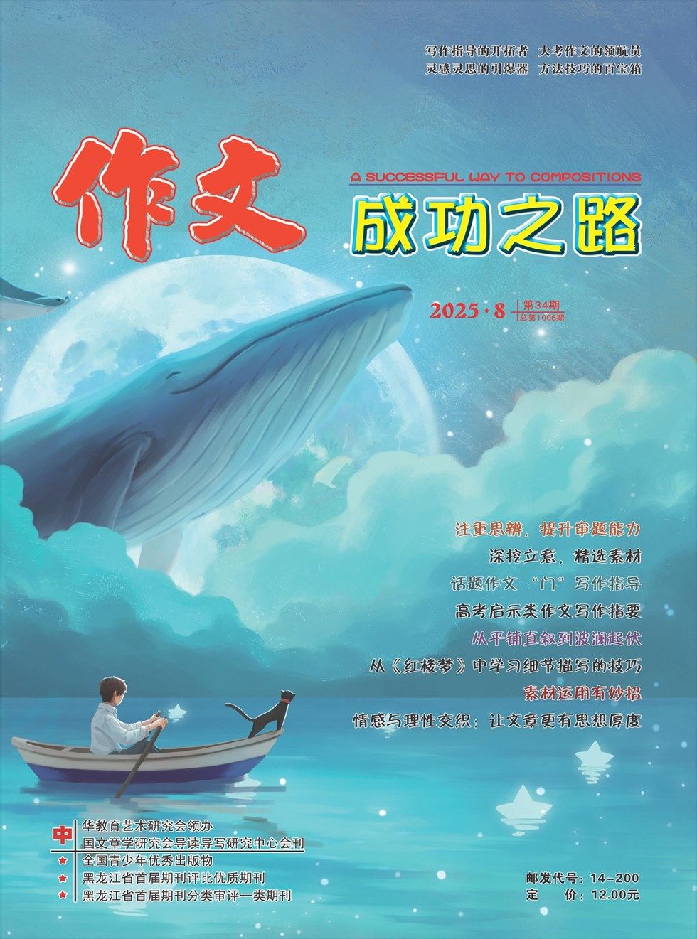 作文成功之路·高考冲刺