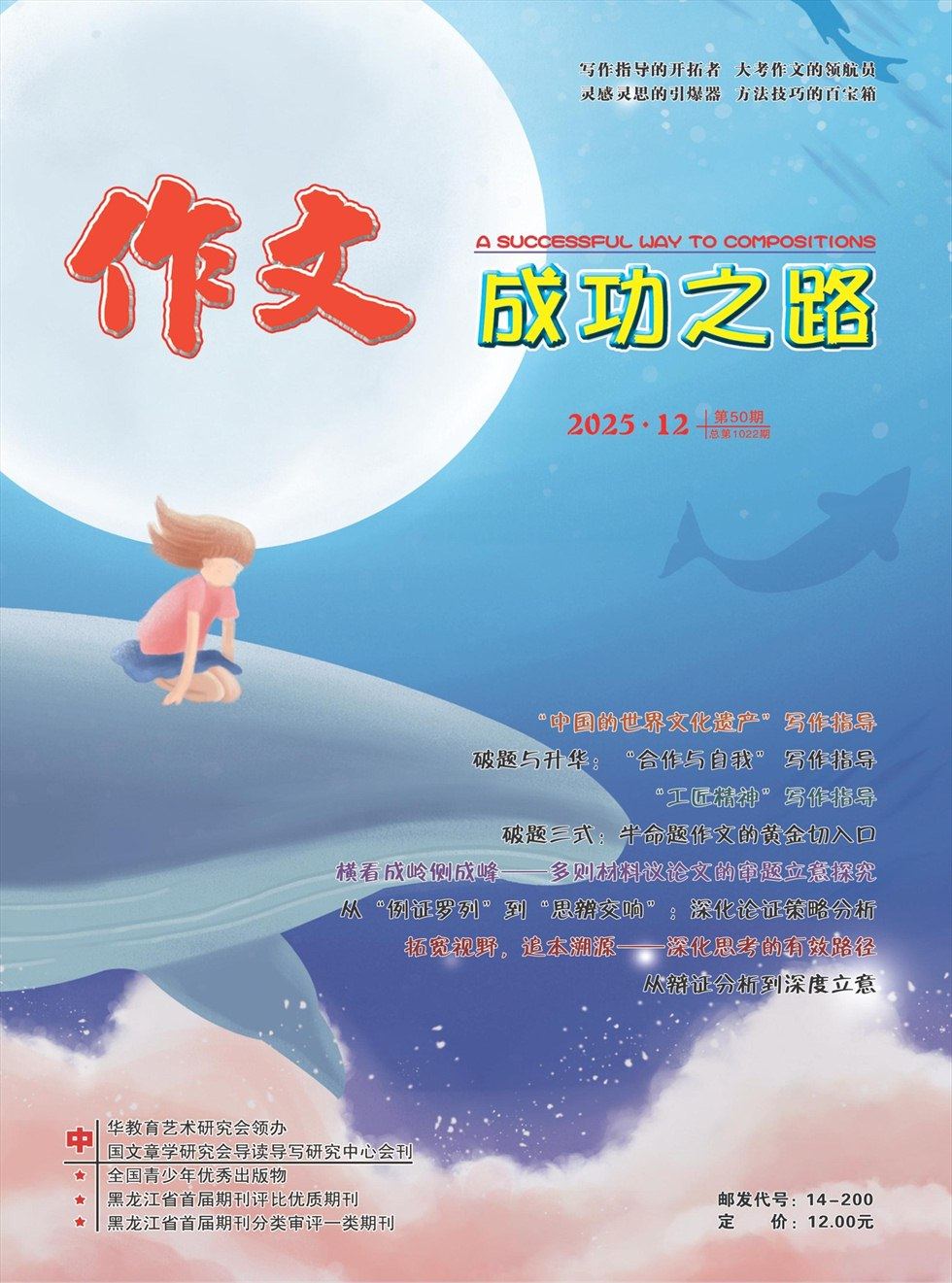 作文成功之路·高考冲刺