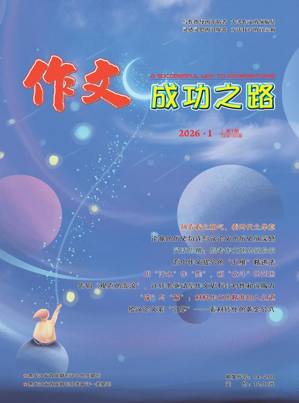 作文成功之路·高考冲刺