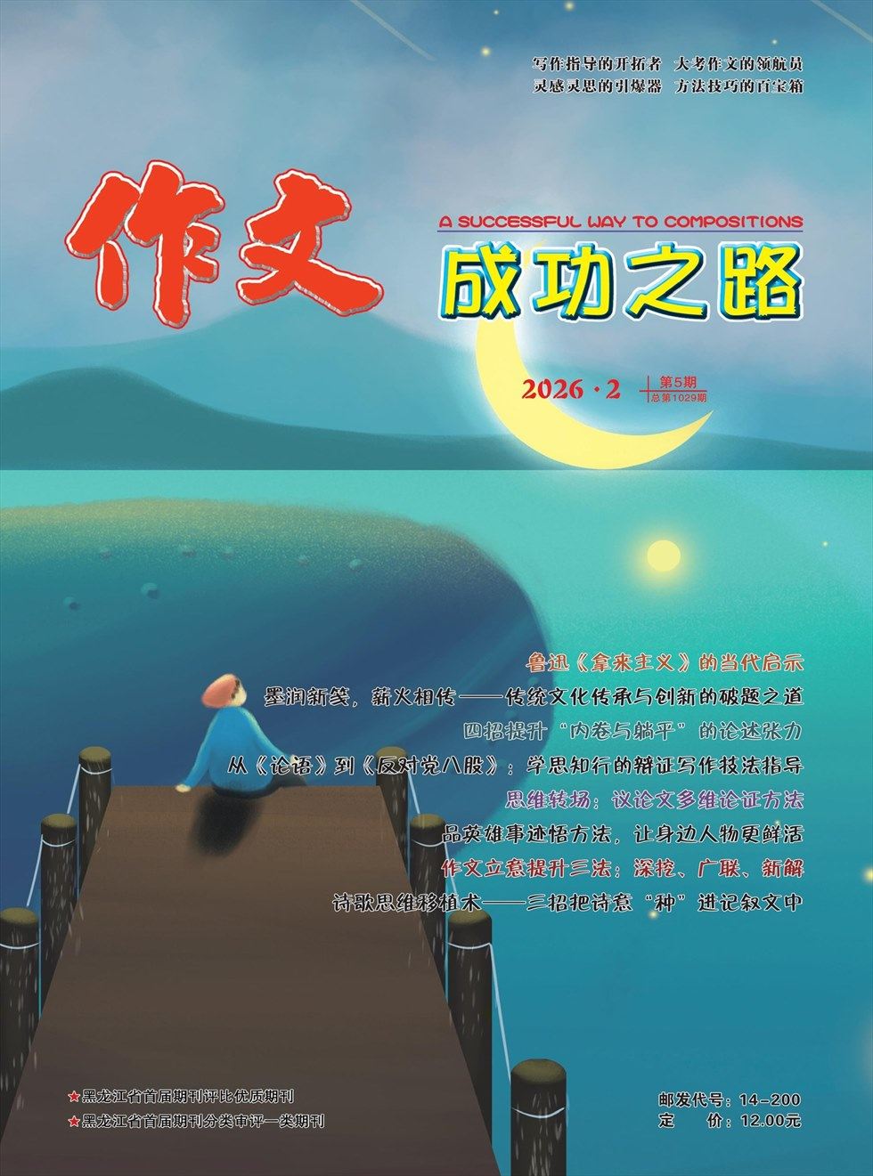 作文成功之路·高考冲刺