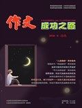 作文成功之路·高考冲刺