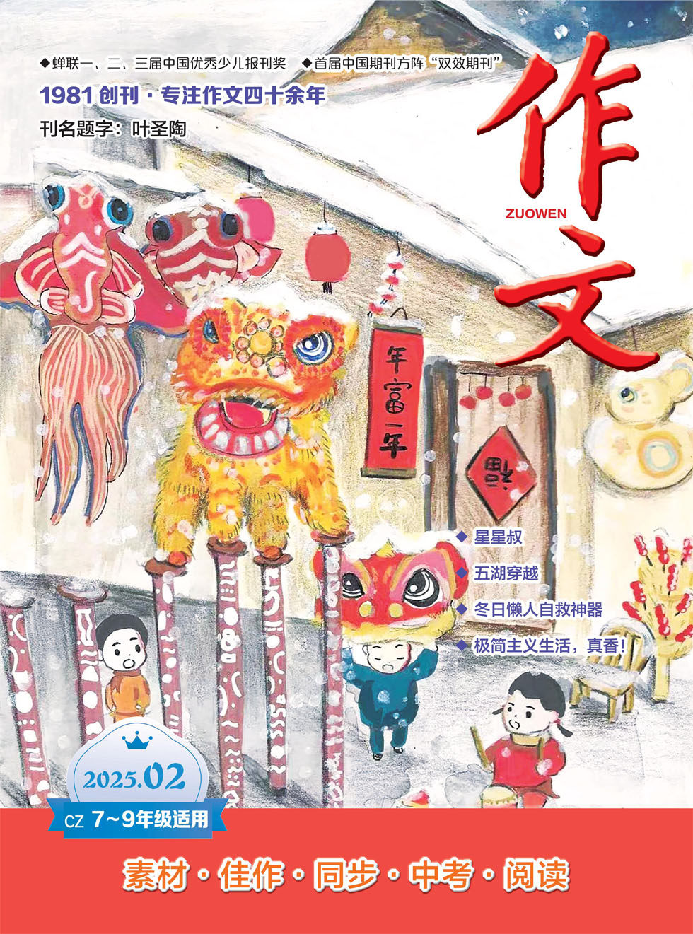 作文·7-9年级