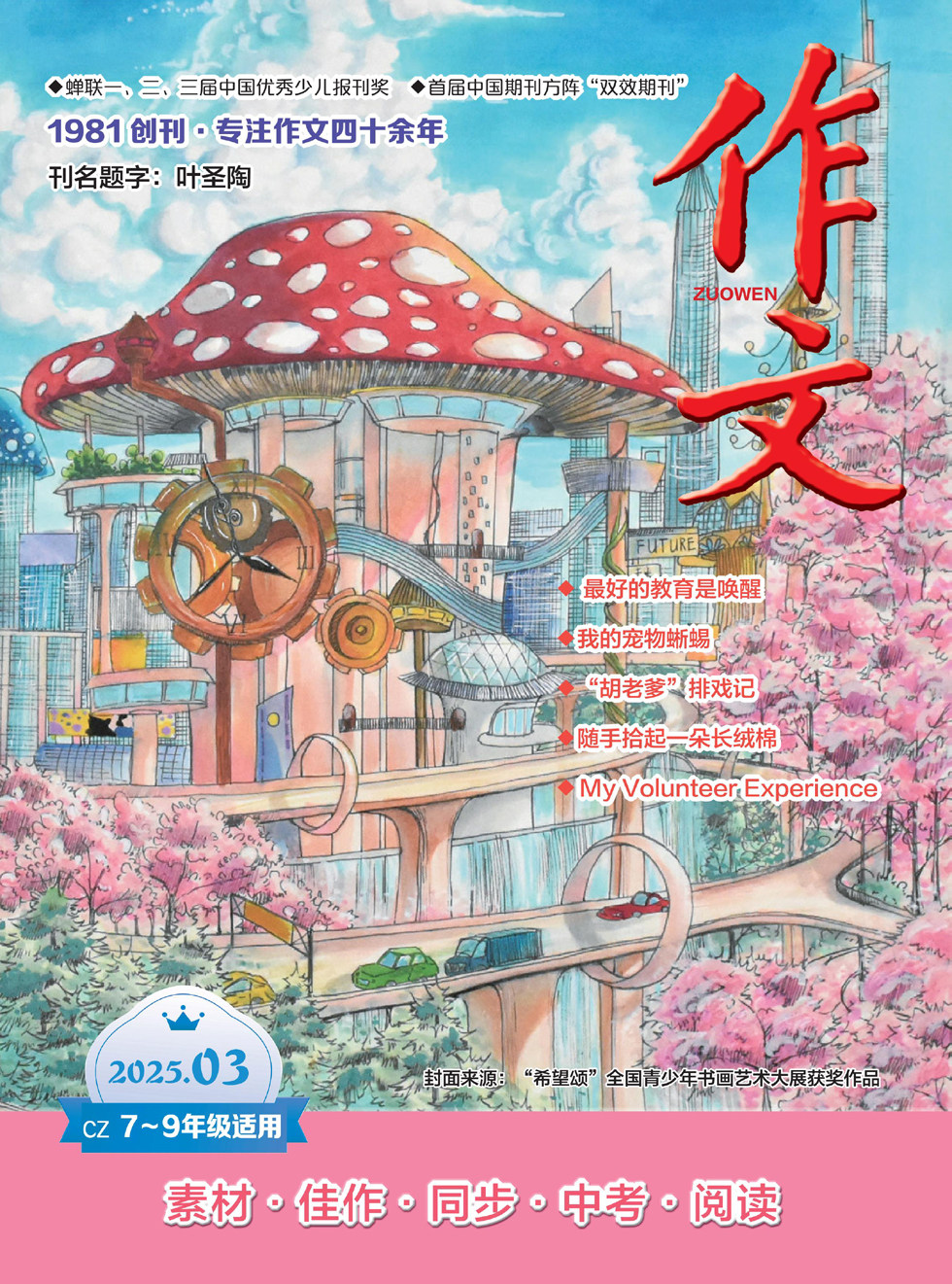 作文·7-9年级
