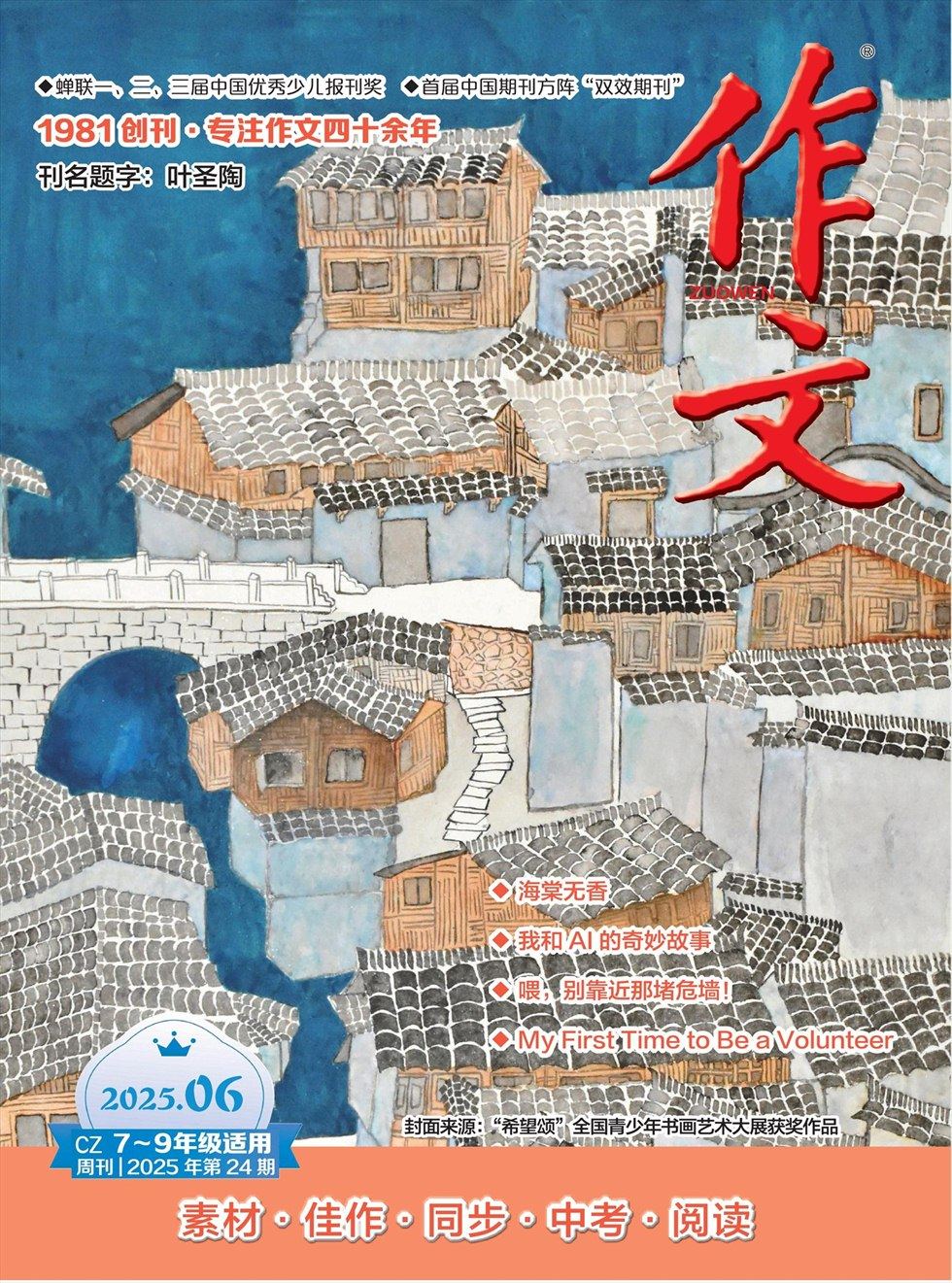 作文·7-9年级