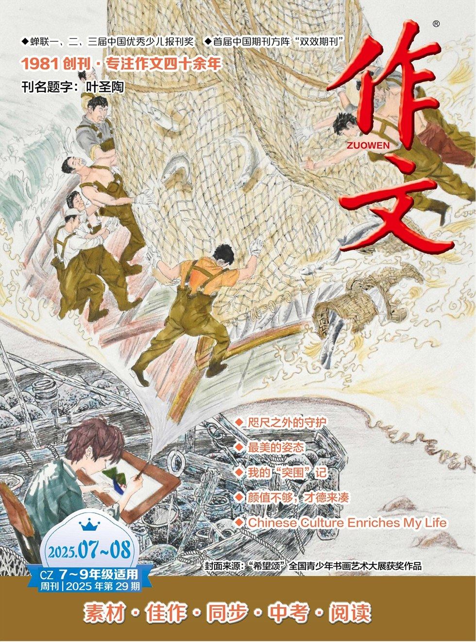 作文·7-9年级