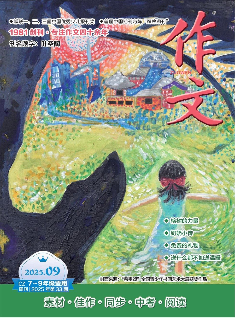 作文·7-9年级