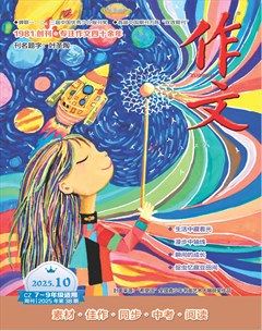 作文·7-9年级