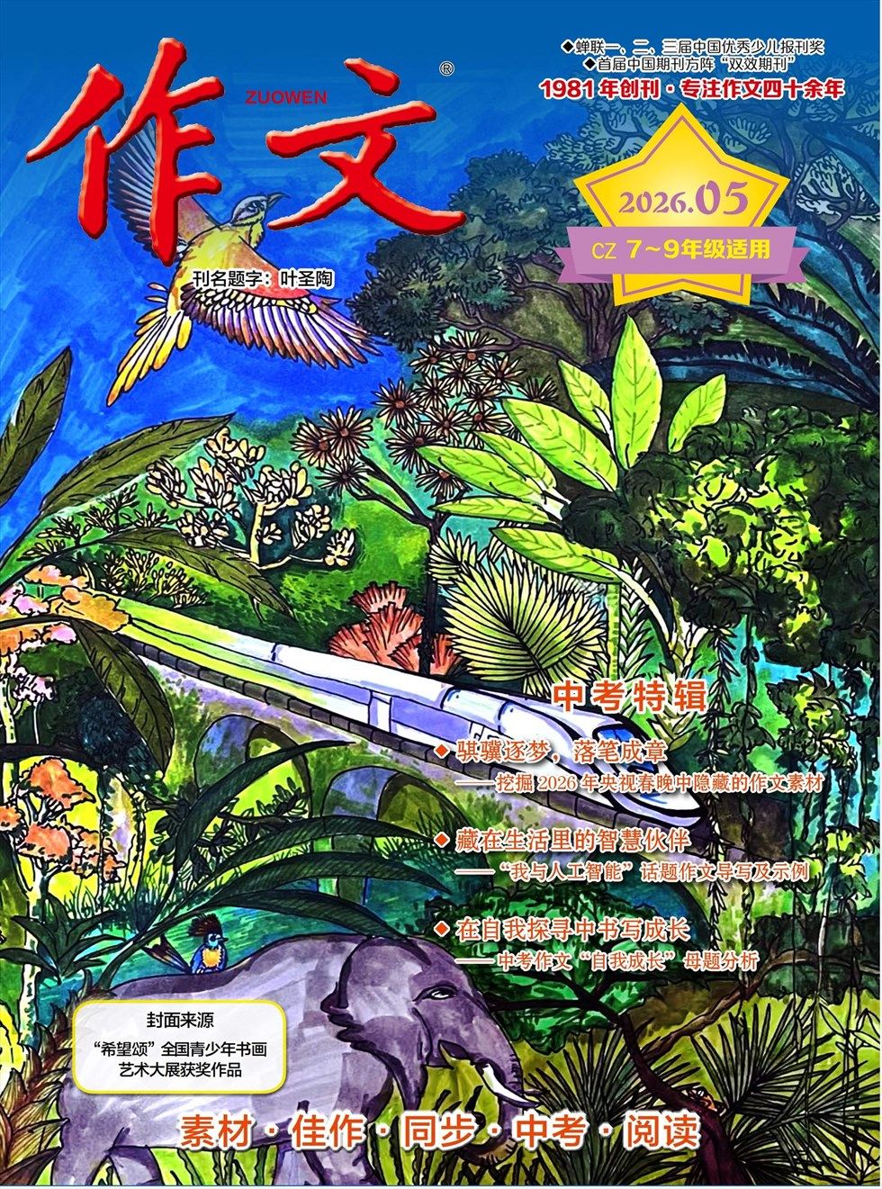 作文·7-9年级