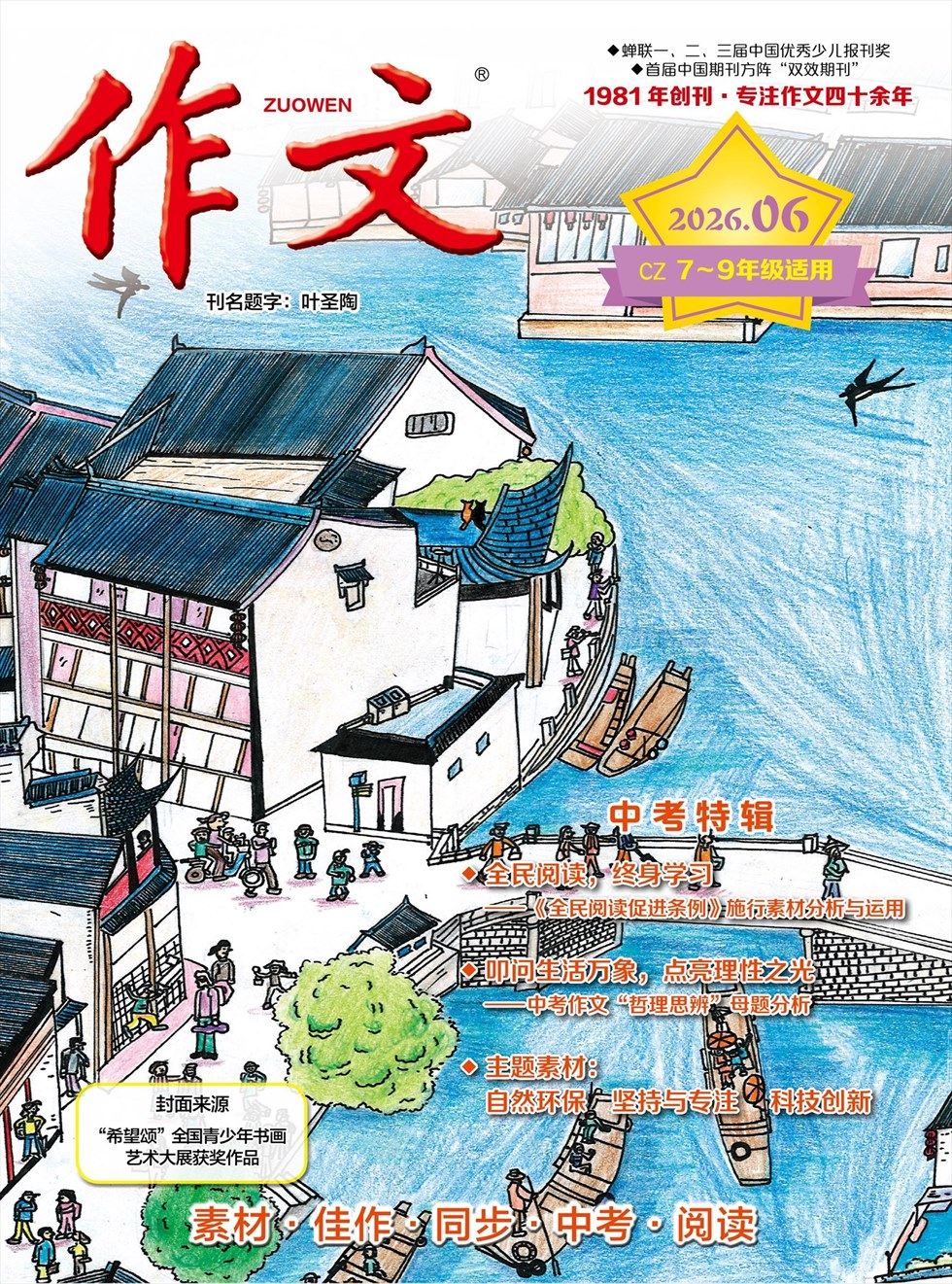 作文·7-9年级