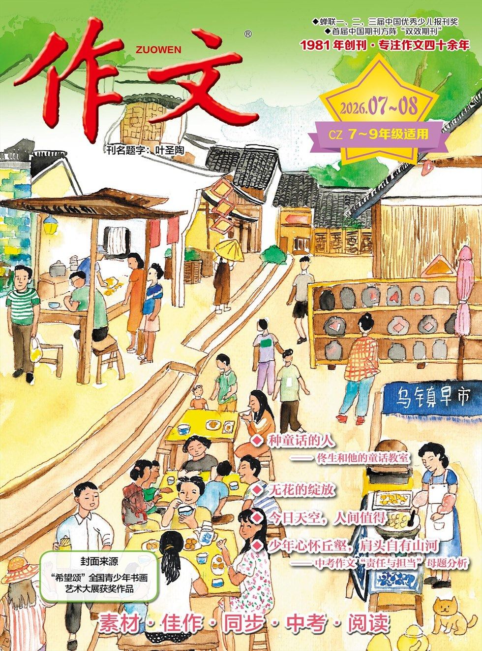 作文·7-9年级