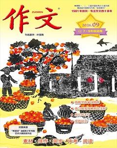 作文·7-9年级