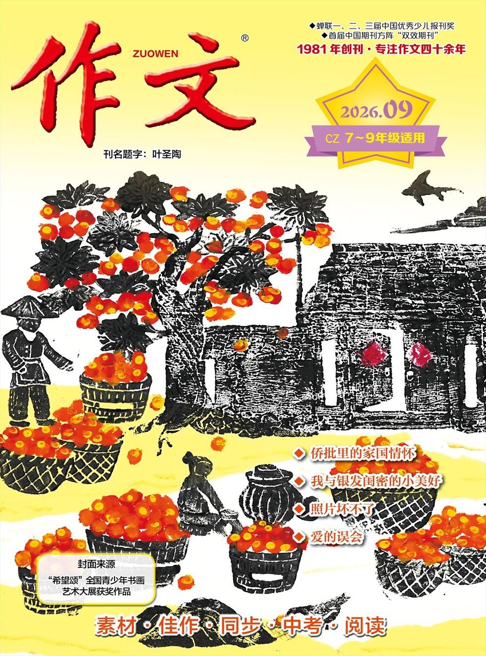作文·7-9年级