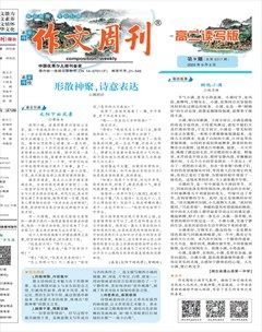 作文周刊·高二读写版