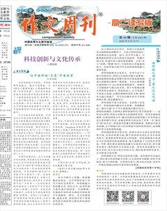 作文周刊·高二读写版