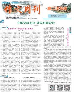 作文周刊·高二读写版