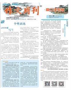 作文周刊·高二读写版