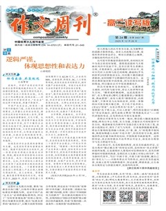 作文周刊·高二读写版