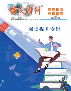 作文周刊·高考语文专项备考