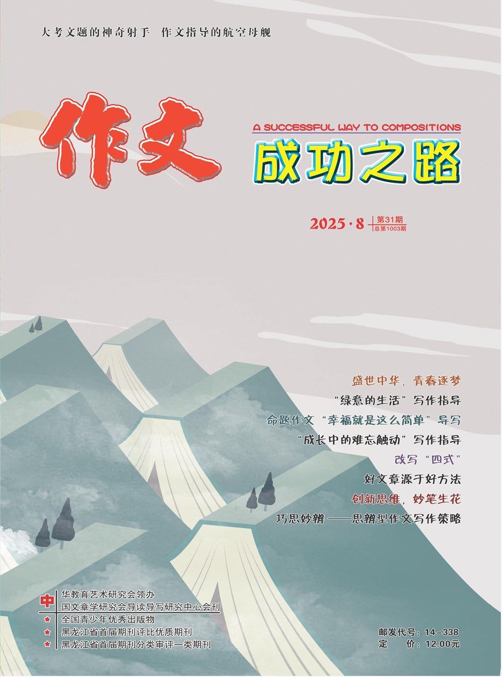 作文成功之路·中考冲刺