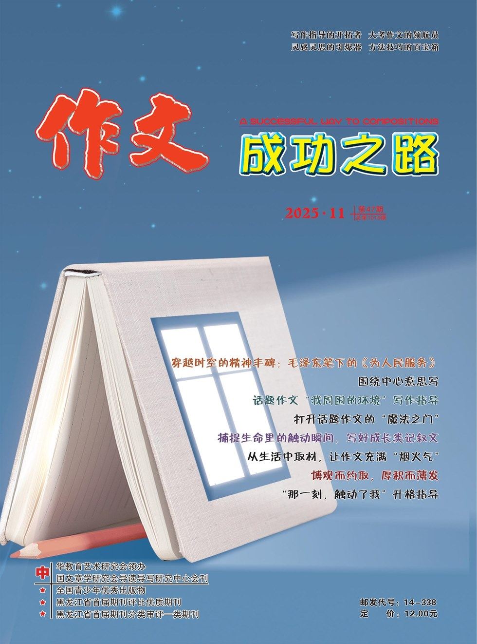 作文成功之路·中考冲刺