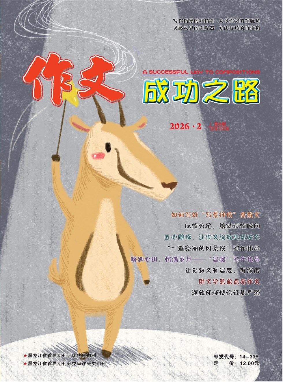 作文成功之路·中考冲刺