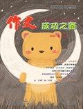 作文成功之路·中考冲刺
