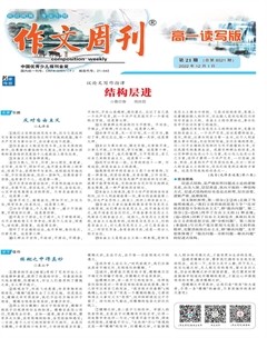 作文周刊·高一讀寫版