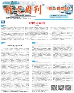 作文周刊·高一读写版
