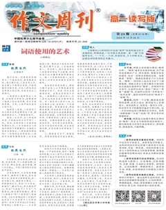 作文周刊·高一读写版