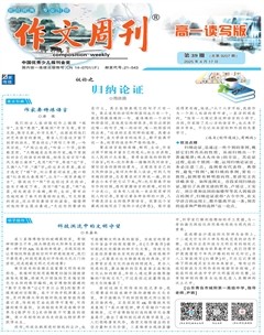 作文周刊·高一讀寫版