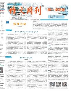 作文周刊·高一读写版