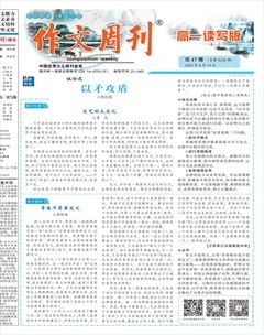 作文周刊·高一读写版