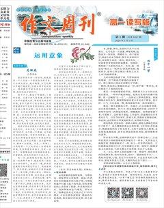 作文周刊·高一讀寫版