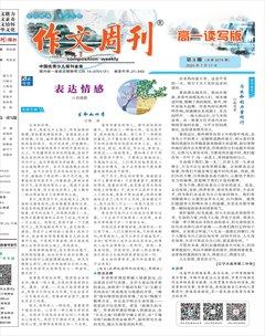 作文周刊·高一讀寫(xiě)版
