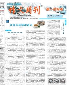 作文周刊·高一讀寫(xiě)版