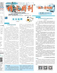 作文周刊·高一读写版