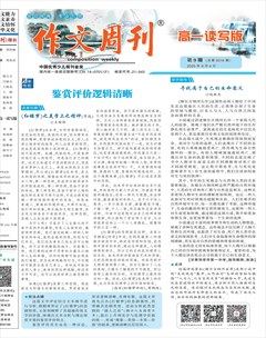 作文周刊·高一读写版