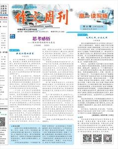作文周刊·高一读写版