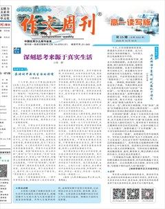 作文周刊·高一读写版