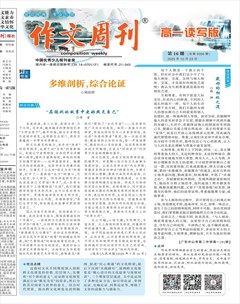 作文周刊·高一读写版