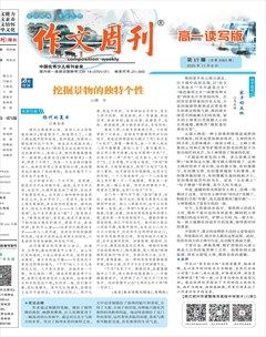作文周刊·高一读写版