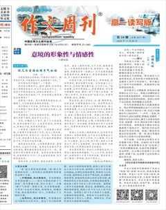 作文周刊·高一读写版