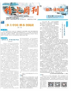 作文周刊·高一读写版