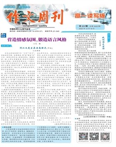 作文周刊·高一读写版