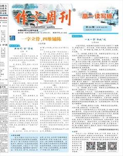 作文周刊·高一读写版